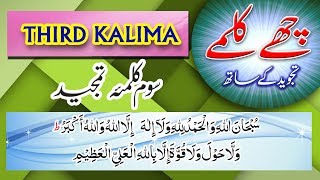 Third Kalima || Learn With Tajweed || Learn Quran Live