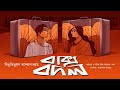 Baksho Bodol | Bibhutibhushan Bandyopadhyay | Bengali Audio Story | Bengali Classics with Arnab