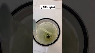 شاهد داخل الفلتر.. 😱تعلم تنظيف فلتر الماء