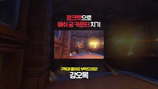 정크랫 스킬 하나로 애쉬 밥 카운터 치는 방법 ㅋㅋㅋㅋㅋㅋ #shorts