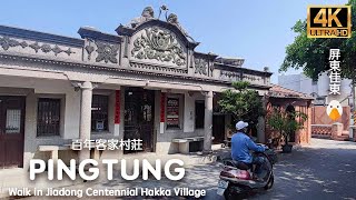 Jiadong, Pingtung🇹🇼 Stroll through Centennial Hakka Village (4K HDR)