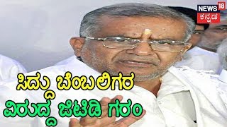 Minister GT Deve Gowda Loses Cool On Siddaramaiah's Followers In Mysore