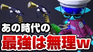 スプラマニューバーコラボ最強時代のプレイができないｗｗｗ【スプラトゥーン2】