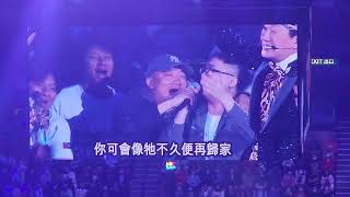 Sam Hui 2023 演唱會_阿郎戀曲