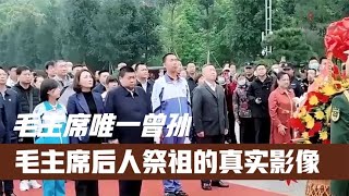 毛主席第4代后人毛东东：毛主席唯一曾孙，与主席有三个特殊缘分