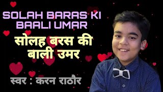 Solah Baras Ki Baali Umar Ek Duuje Ke Liye Kamal Hasan Rati Agnihotri Old Hindi Song #karanrathore