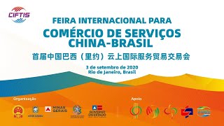 (CIFTIS China-Brasil)--Webinario II：Cidade Inteligente   中巴服贸会云论坛——智慧城市专题研讨会（9月8日）