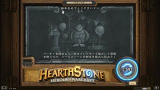 【ハースストーン】 酒場の喧嘩 Tavern Brawl #78 新年おめでとうございマンモス