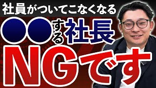 【地方老舗企業必見】採用できていない老舗企業の社長の考え方