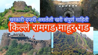 छत्रपती विरुद्ध मोगलांच्या बाजूने लढली रायबागन | Ramgad fort mahurgad | किल्ला रामगड माहुर