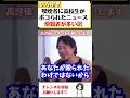 【ひろゆき】喫煙者を注意した高校生が暴行を受けたニュースを見て、助ける為に暴力を振るった場合正当防衛にあたるのか？ shorts