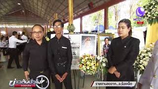 ประชาชนทยอยร่วมพิธีพระราชทานเพลิงศพ \