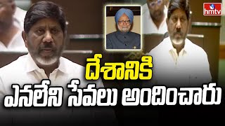 Bhatti Vikramarka : దేశానికి ఎనలేని సేవలు అందించారు | Telangana Assembly | hmtv