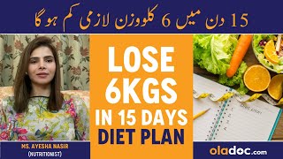 15 Din Men 6 Kilo Kam Karen - Weight Loss Diet In 2 Weeks - How To Lose 6 Kgs In 15 Days - Fat Loss