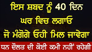 ਧਨ ਦੌਲਤ ਨਾਲ ਭਰ ਦੇਵੇਗਾ ਇਹ ਸ਼ਬਦ - ਮਨ ਦੀ ਹਰ ਮੁਰਾਦ ਪੂਰੀ ਹੋ ਜਾਵੇਗੀ | Sifat Salah