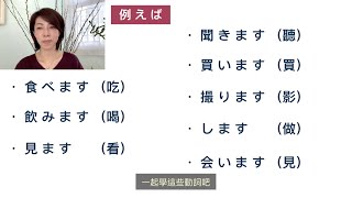 大家的日本語．初級1．第6課