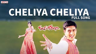 Cheliya Cheliya Full Song || Kalsukovalani Movie || Uday Kiran, Gajala, Pratyusha || Devi Sri Prasad