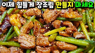 1시간 동안 조리지 말고 5분만 볶으세요! [돼기고기 안심 볶음] 이렇게 맛있는 건 주변에 알려주세요. Stir-fried pork tenderloin