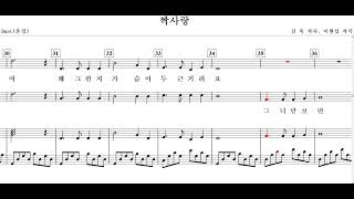 짝사랑(김 욱 작사. 이현섭 작곡)-Duet(혼성)