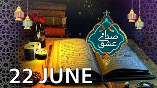 Sada e Ishq Part 1 | Iftar Transmission | 22 June 2016 | ATV