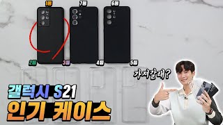 Sharing event! From Samsung's original case to transparent case! S21 Popular Case