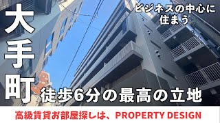 【仲介手数料最大無料!!】ビジネスの中心地大手町に建つ高級新築マンション（初期費用優遇）「コスモグラシア内神田」