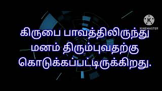 கிருபை ஏன் கொடுக்கப்பட்டது.| கடவுளுடைய அருள் மனிதனுக்கு ஏன் கொடுக்கப்பட்டது.