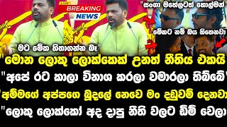 🔴 මේ රට මුන්ගේ අම්මගේ අප්පගේ බූදලේ නෙවෙයි !! මං දඩුවම් දෙනවා anura kumara| pata kurullo 169|hirustar