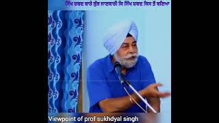 ਸਿੱਖ ਸ਼ਬਦ ਬਾਰੇ ਕੁੱਝ ਜਾਣਕਾਰੀ ਕਿ ਸਿੱਖ ਸ਼ਬਦ ਕਿਸ ਤੋਂ ਬਣਿਆ, Viewpoint of prof sukhdyal singh