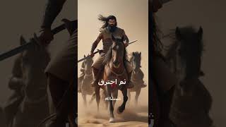 ضرار ابن الأزور - الشيطان عاري الصدر-  #تاريخ  #روايات #shorts