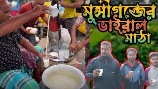 ৬০০টাকার তেল ফুরিয়ে ৩০টাকার মাঠা খেলাম মুন্সীগঞ্জ গিয়ে। আলদি বাজারের বিখ্যাত মাঠা।