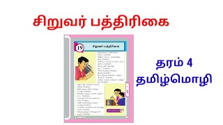 சிறுவர் பத்திரிகை தரம் 4 Grade 4 Tamil @ Sweety Cutie with Inshu