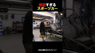 格安すぎるスポーツカー