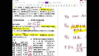 全商簿記1級会計　過去問90回　第2問　財務分析