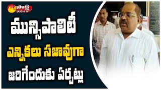 Krishna District Collector Imtiaz Municipal Election Arrangements Inspection | Sakshi TV