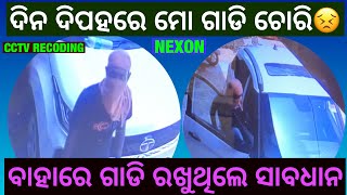 ମୋ ଗାଡି ଚୋରି😭 ।। Odia vlog || nexon stolen