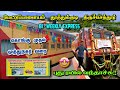 🚂🎉மேட்டுப்பாளையம் - தூத்துக்குடி Express Travel Vlog💥!! FDFS | Pollachi,Palani | Dhamo Travlogs