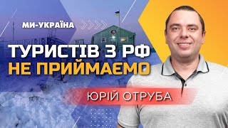 Вхід російським туристам ЗАБОРОНЕНО. Отруба: Станція \