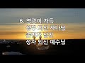 새찬송가 599장 우리의 기도 들어주시옵소서