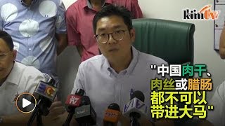 中国爆发猪瘟：副农长促游客勿带猪肉制成品