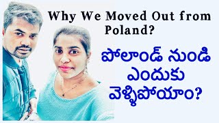 పోలాండ్ వదిలి వెళ్ళడానికి కారణం ఏమిటి?#poland  #teluguvlogs #canada #polandteluguvlogs #viral #new