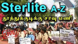 #bansterlite | தூத்துக்குடி  ஸ்டெர்லைட்  | Sterlite Tamil | Unknown Truths | தமிழ் | பொக்கிஷம்