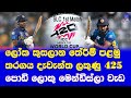 T20 world cup sri lanka squad preparation 1st T20 match Highlights Report| Kusal mendis 100