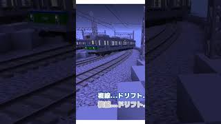 複線…ドリフト…！ #ゆっくり実況 #minecraft #rtm #rtmでd #電車でd