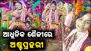 ଅଷ୍ଟପ୍ରହରୀ ନାମ ସଂକୀର୍ତ୍ତନ || Modern Nama Sankirtana || Hare Krishna #viral @odishaxyzculture6976