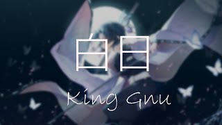 【 4K / B 】 『 白日 』 ( 백일 ) - King Gnu - 【韓日字幕 / 한일자막】