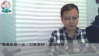 【大衛23】（粵）Robert哥：香港復甦必做之事，全民檢測／乜叔唱歌「誠懇」 20201204#大衛Sir