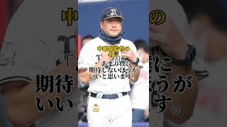 オリックスバファローズ中嶋聡監督の心に突き刺さる名言