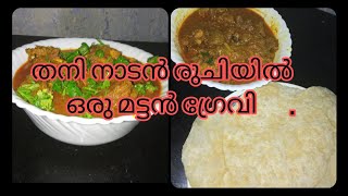 രുചികരമായ മട്ടൻ ഗ്രേവി ഇങ്ങനെ ഉണ്ടാക്കി നോക്കൂ / easy mutton gravy / malayalam / raji'sworld