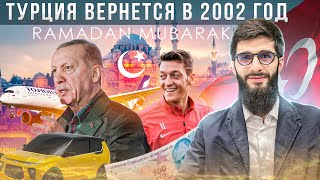 Турция вернется к 2002 году | Какая пенсия в Турции | NEWS о Турции #7